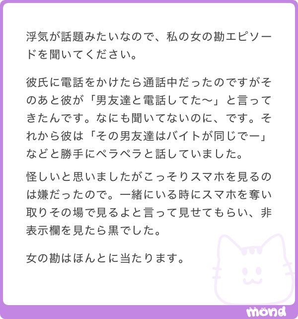 nenemapp's tweet photo. 女の勘 https://t.co/LGBIYmiMiy