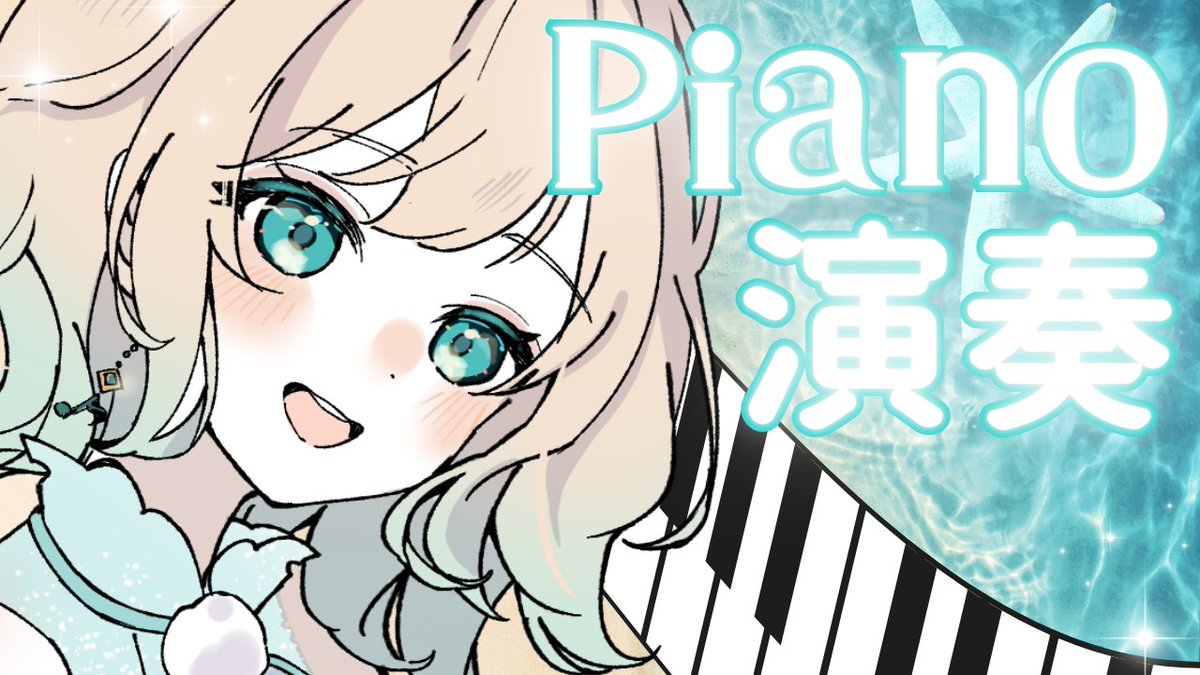 omaru_piano's tweet photo. 配信のお知らせ📡いまから
２０２６/０７/０９　２１：００

久しぶりのまったりピアノ演奏＆雑談かな！！
一緒に笑顔になろ！！
https://t.co/6MIQPWyqzL

いつもぎりぎりを生きてる～すまんね https://t.co/BHua6pdOzm
