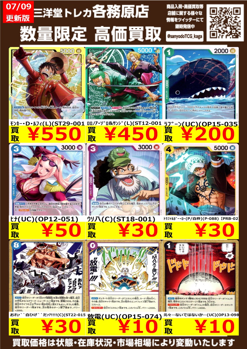永峯様973 103 まとめ買いセット ワンピカード】 📢高価買取更新のお知らせ✨✨ ドシドシお持ち込み