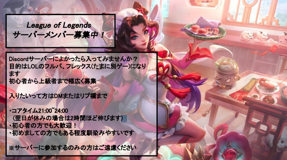 Yorn0818's tweet photo. lolサーバー募集中
詳しくはDMまたはリプライまで
#lol募集 https://t.co/xY9kkddvz0