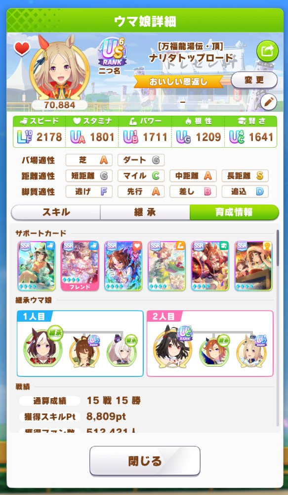 kaiumaX's tweet photo. スピ2スタ1パワ1賢1編成で2回育成してみました
とりあえず形にはなりそうですが、少しでも下振れると2枚目みたいな惨状となります
安定感皆無なのでこれで切れ者厳選は辛くなりそうです…

あとキャラ個別イベントが復活したことによって、金スキル完走率が見るからに落ちましたね https://t.co/CK3pKr8PeY