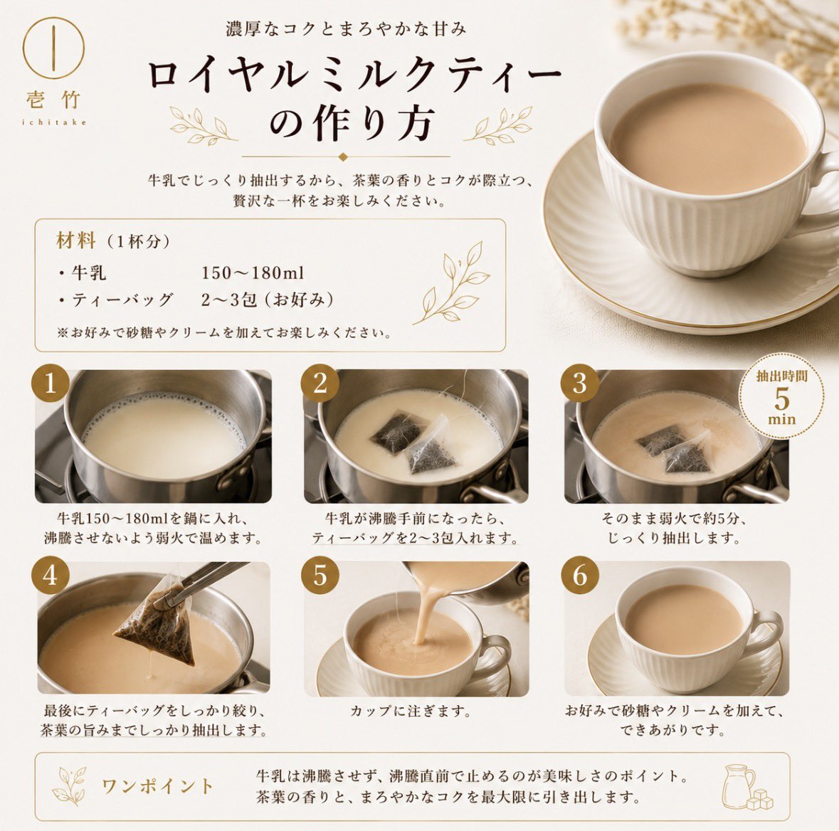 ichitakejp's tweet photo. ご購入＆素敵なレビューありがとうございます😊

ストレートもおすすめですが、ミルクティーも香り豊かにお楽しみいただけます🫖✨
ぜひ下記作り方を保存して作ってみてください♪

#壱竹
#ichitake
#ミルクティー
#和紅茶 https://t.co/NCUnPuqBL4