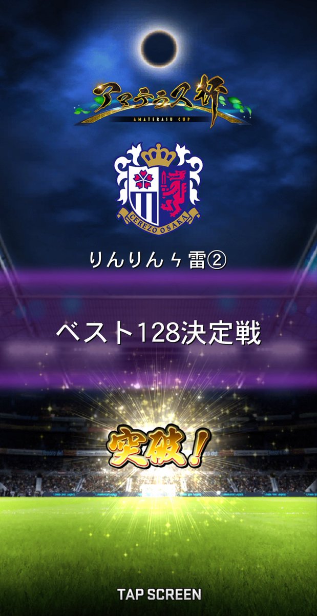 FCRINRIN's tweet photo. ベスト128決定戦を突破しました⚡️
あとはお祭りを楽しみます🥳

#Jクラ
#アマテラス杯 https://t.co/6UfA3sciiC