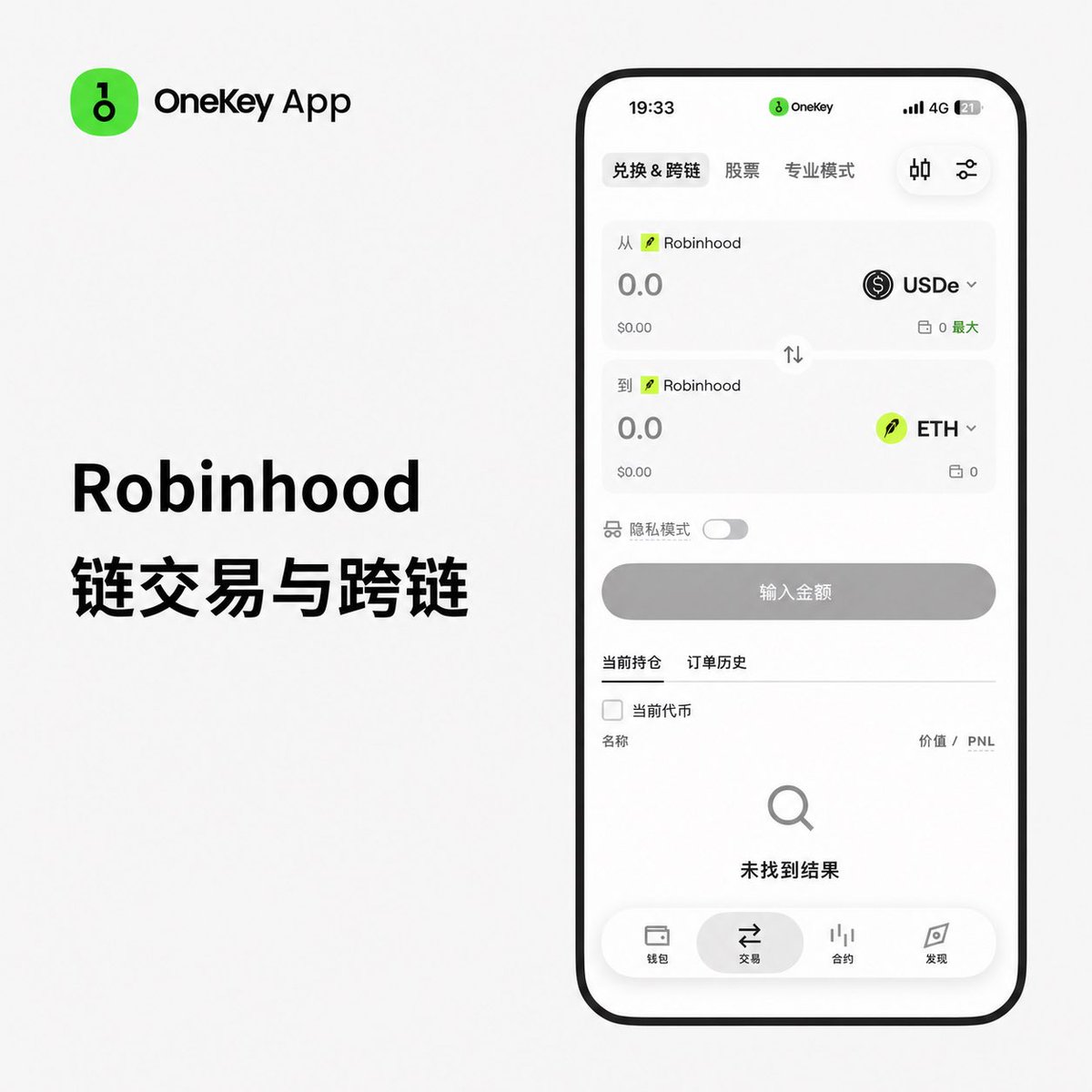 OneKeyCN's tweet photo. Robinhood 链上的资产，现在可以直接交易与跨链。

一站完成，尽在 OneKey App。 https://t.co/EzrwGNySSR