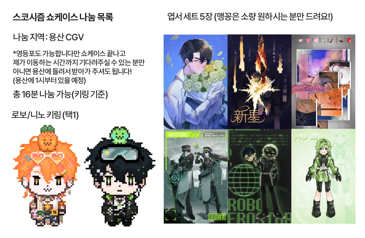 ChaTEA_back's tweet photo. 이번 용산 쇼케이스 트친분들께 나눔 할 리스트를 만들었습니다! 용산 오시는 분들 중 멘션으로 롭/닌 중 하나 선택해 주시면 키링과 함께 엽서 5장 세트를 드립니다! 선착순이라 이제 오신 순서순으로 개인 디엠 찾아가겠습니다! 마감되면 찾아가지 않습니다!
(영등포쪽은 글 참고 부탁드립니다.) https://t.co/oP74FVvbo6