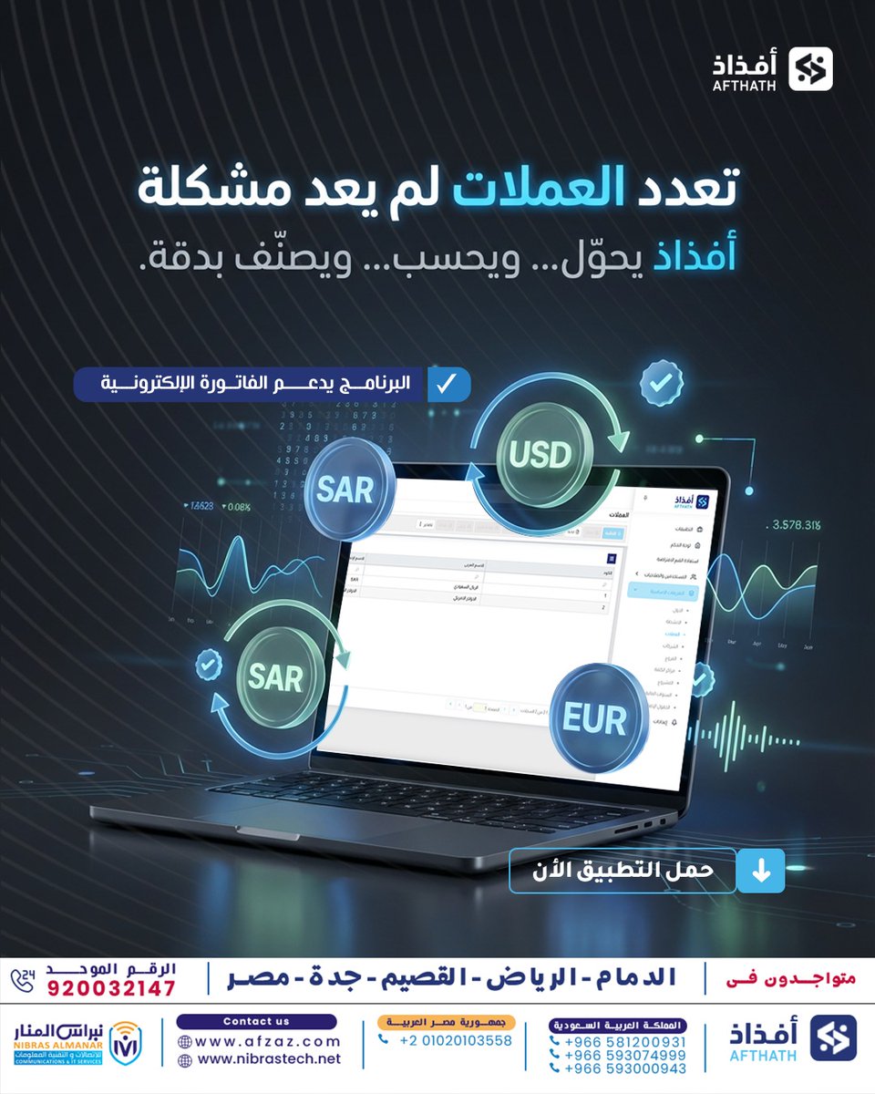 alnaiier's tweet photo. تتعامل مع أكثر من عملة يوميًا؟
  اليوم ما تحتاج تعدّل أو تحسب كل شيء   يدوي.
تعدد العملات لم يعد مشكلة.
  أفذاذ يحوّل… ويحسب… ويصنّف بدقة.
النظام يحدد العملة، يطبق سعر   الصرف الصحيح لليوم، ويضمن دقة التحويلات في كل معاملة.
  محاسبة أوضح… ومجهود أقل.

#أفذاذ #ERP https://t.co/nnTUfJMjHx