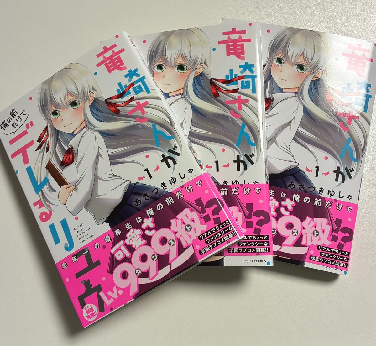 YUYU_YUME_comic's tweet photo. ✨おしらせ✨

ついに明日竜崎さんが俺の前だけでデレるリユウ１巻の紙版が発売されます✨

紙版ではなんと！おまけ漫画を7ページ描き足しており、お話とお話の間にちょっとしたおまけ一コマ漫画も足しております！

カバー下も楽しんでいただけるよう描かせていただいておりますので、是非お手に取って読んでいただきたいです(n*´ω`*n)

特典が付く店舗もありますのでリプのリンクからチェックしてください✨
よろしくお願いします！