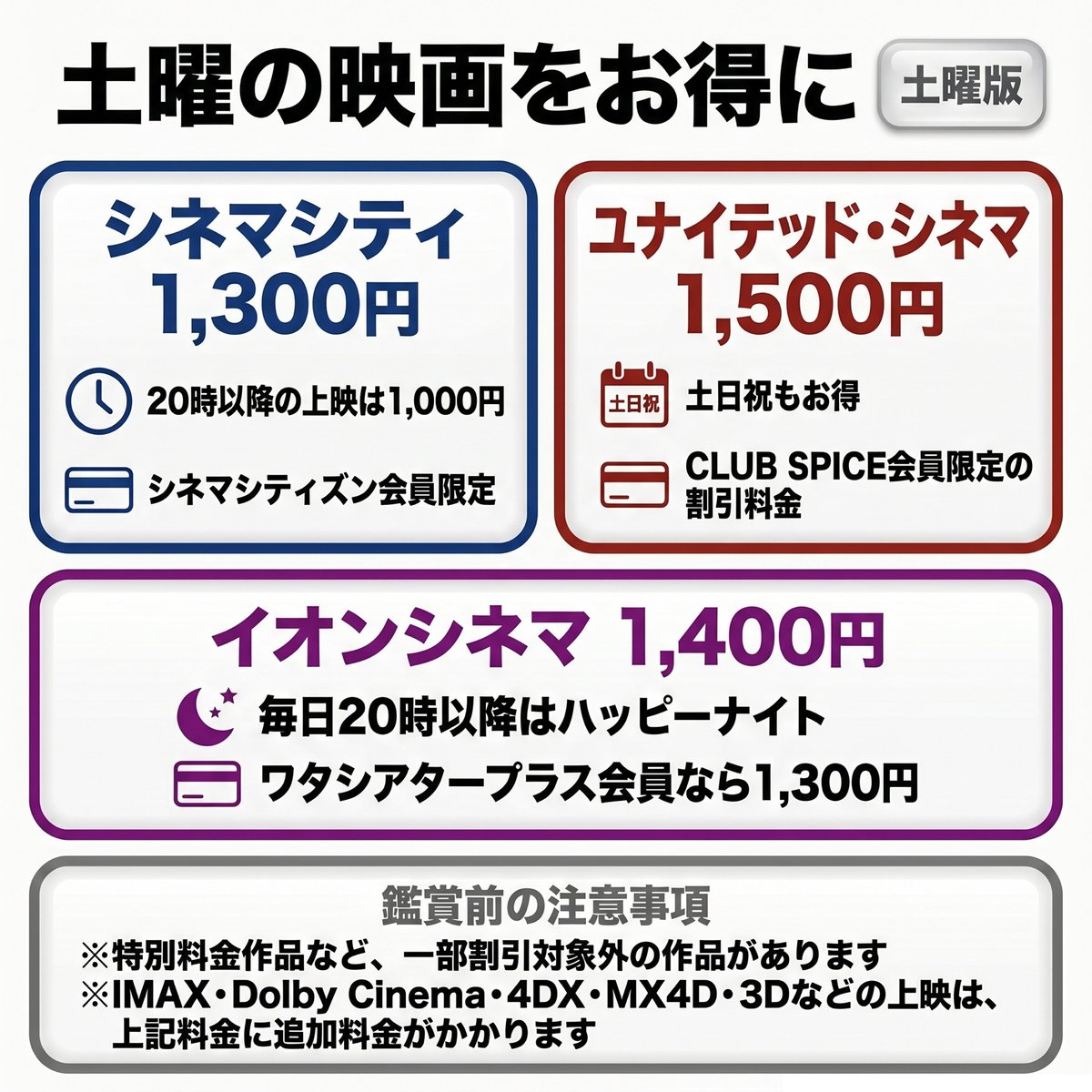 24bass7's tweet photo. 📣明日、土曜もお得に映画を観よう！

・シネマシティ：シネマシティズン 1,300円（20時以降1,000円）
・ユナイテッド・シネマ：CLUB SPICE会員 土日祝 1,500円
・イオンシネマ：ハッピーナイト（毎日20時以降の上映）1,400円（ワタシアタープラス会員 1,300円）

🎫チケット取れましたか？
✦『インターステラー』『TENET テネット』
📅7/10(金)～7/16(木)
IMAXで期間限定上映！

🐈‍⬛名作を劇場で🧹
✦『魔女の宅急便』（4Kデジタルリマスター）
📅7/16(木)終了予定
┗全国のIMAXシアターで上映中(上映館は減っています)
┗通常版・Dolby Cinema上映中

🎬大切な人と一緒に観るなら
ペア割
・109シネマズ：2名で 3,000円（1名あたり1,500円）
┗シネマポイント会員限定

ペア50割（どちらかが50歳以上）
┗年齢証明できるものがあればOK！
・松竹（MOVIX・ピカデリー）：2名で 3,200円（1名あたり1,600円）
・T・ジョイ：2名で 3,000円（1名あたり1,500円）
・シネマサンシャイン：2名で 2,800円（1名あたり1,400円）

夫婦50割引（どちらかが50歳以上）
┗年齢証明できるものがあればOK！
・イオンシネマ：2名で 2,600円（1名あたり1,300円）※ワタシアター会員は2名で 2,200円（※夫婦どちらかお一⼈がワタシアタープラス会員の場合は 2,400 円）

🍿Pontaパス会員がお得！
①推しトク映画
┗対象劇場で毎日 1,100円
┗1クーポンにつき2人まで利用できる
┗来月公開の『ドラマなふたり』も対象です🔥
　ゼンデイヤ × ロバート・パティンソン

『Michael／マイケル』
┗対象劇場
・TOHOシネマズ
・ユナイテッド・シネマ / シネプレックス ローソン・ユナイテッドシネマグループ
・コロナシネマワールド
・OSシネマズ
・キノシネマ（kino cinéma）

『口に関するアンケート』
┗対象劇場
・TOHOシネマズ
・ユナイテッド・シネマ / シネプレックス ローソン・ユナイテッドシネマグループ
・コロナシネマワールド
・OSシネマズ
・キノシネマ（kino cinéma）

『サヨナラの引力』
┗対象劇場
・TOHOシネマズ
・ユナイテッド・シネマ / シネプレックス ローソン・ユナイテッドシネマグループ
・松竹マルチプレックスシアターズ（SMT） MOVIX・ピカデリー系列
・コロナシネマワールド
・OSシネマズ
・キノシネマ（kino cinéma）

②シアター割
┗対象劇場で毎日 1,400円
・テアトルシネマグループ
・コロナシネマワールド
・フォーラムシネマネットワーク
・キノシネマ（kino cinéma）
・シネマート新宿
・松竹マルチプレックスシアターズ（SMT） MOVIX・ピカデリー系列
┗対象外: 東劇、大阪ステーションシティシネマ、なんばパークスシネマ
・ユナイテッド・シネマ / シネプレックス ローソン・ユナイテッドシネマグループ
┗対象外: YEBISU GARDEN CINEMA