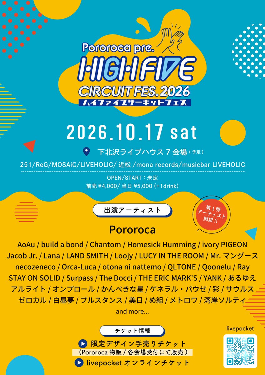 RLight_band's tweet photo. 🙌解禁🙌
2026.10.17(Sat)下北沢7会場
Pororoca pre.
"HIGH FIVE CIRCUIT FES.2026"

Pororoca兄さんに呼んでもらって
今年もハイファイブ出演決定！！
みんなででっかい乾杯しよう🍻🍻🍻

OPEN/START TBA
ADV/DOOR ¥4,000/¥5,000 (+1Drink)
ご予約はlivepocketから！
https://t.co/gtDoD3T7qu https://t.co/rXCA0Is7rT