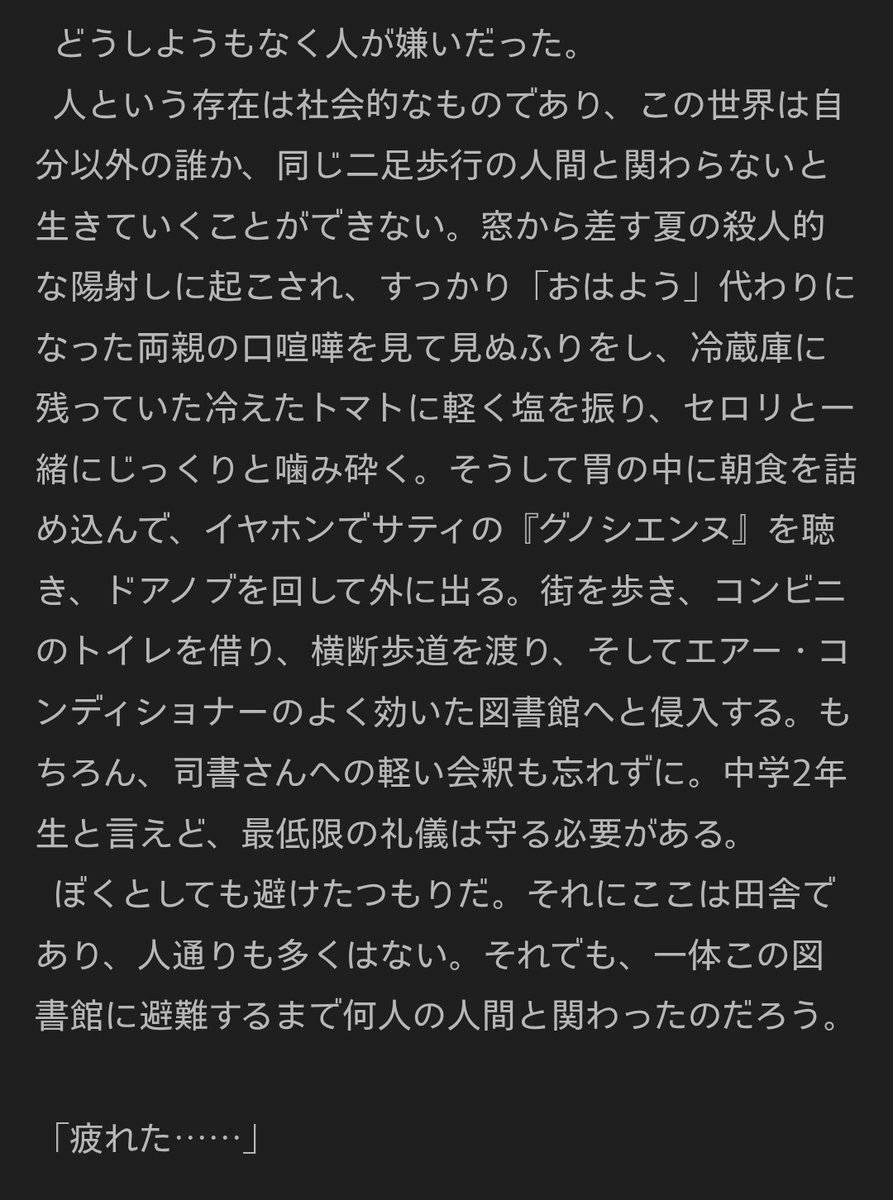 curewatermelon's tweet photo. こういう前半が村上春樹で、濡れ場でいきなりショタくんのIQが5になる小説をこの前出したんだけど、びっくりするくらい伸びない https://t.co/KKDWbODAlo