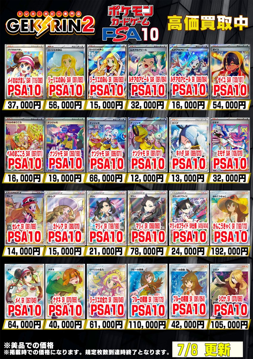 買取表更新7/8(水)〜】 ポケカPSA10 買取表 メガゲッコウガex SAR(114