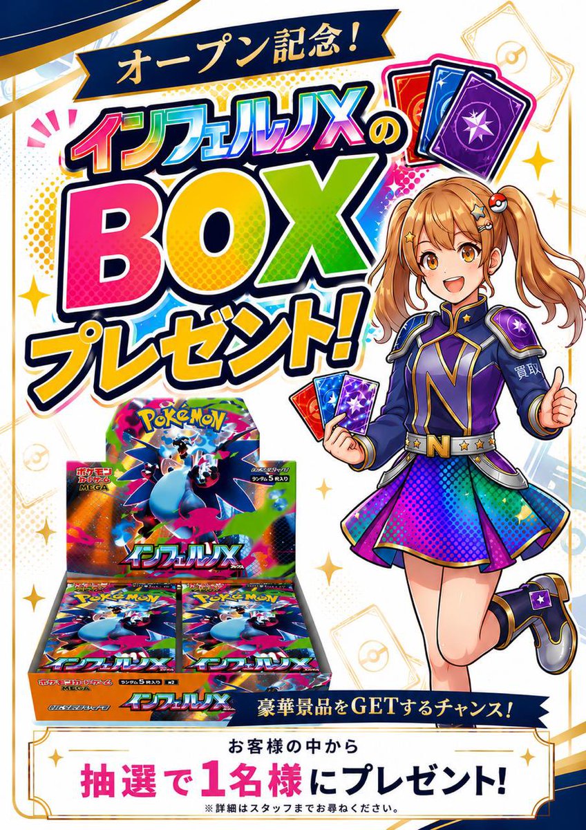 kaitori_nice's tweet photo. 買取NICEオープン記念プレゼント企画✨

インフェルノX 1BOXプレゼント🔥

参加条件
☑️こちらのツイートをRP
☑️@kaitori_nice をフォロー

上記2点で応募完了🌟

〆切7/31 21:00ﾏﾃﾞ

#プレゼント企画　#郵送買取　#出張買取 https://t.co/UshnjcPpw2