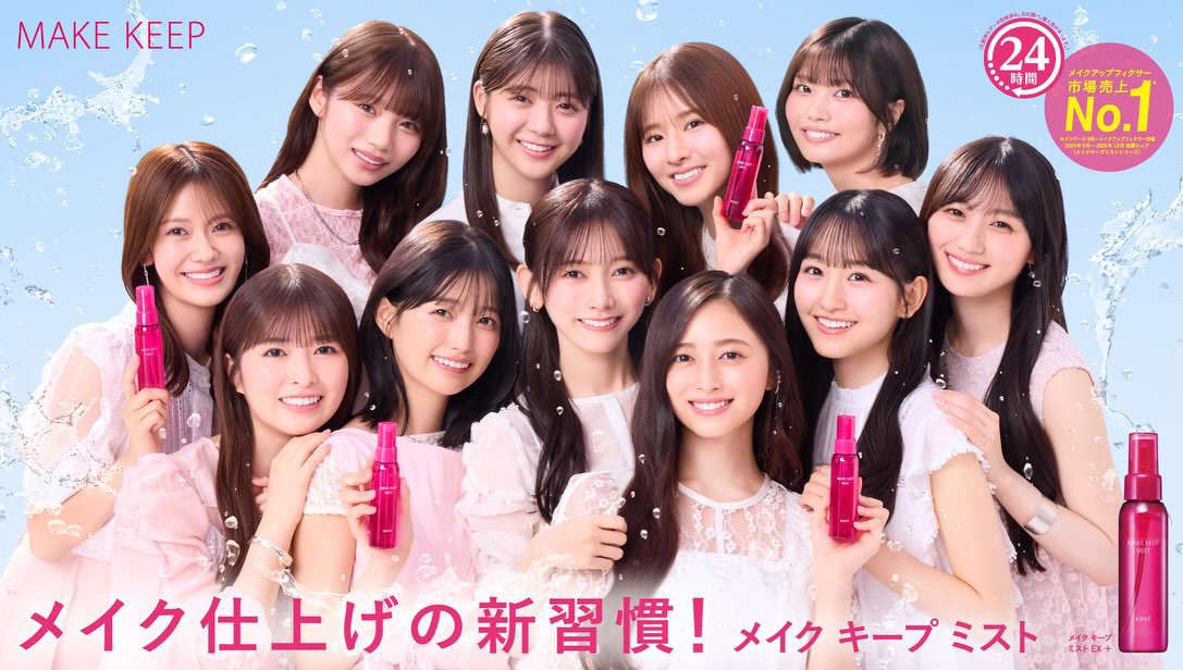 newcastleowner's tweet photo. 2026.07.09 #五百城茉央 Instagram Post #乃木坂46 #コーセー #メイクキープ #MAKEKEEP #メイクキープミスト #乃木坂5期生 #きっきのいんすた
乃木坂46 5期生×コーセー「メイク キープ ミスト」新TVCM (2) https://t.co/U5bAsPg6KM