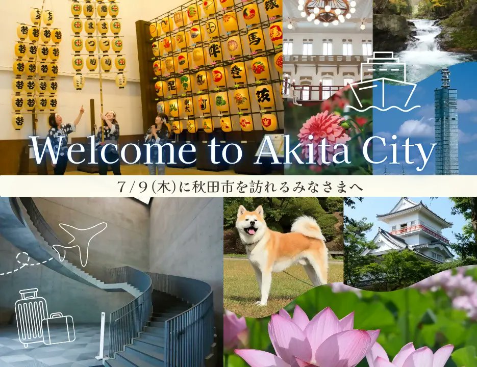 ktwatcher's tweet photo. 秋田プレミアム体験（AKITA PREMIUM EXPERIENCE EVENT）【秋田市】※要予約 - 2026年7月9日（木） #秋田 #イベント → https://t.co/PCfePeLoFM https://t.co/Ftj6oei0mF
