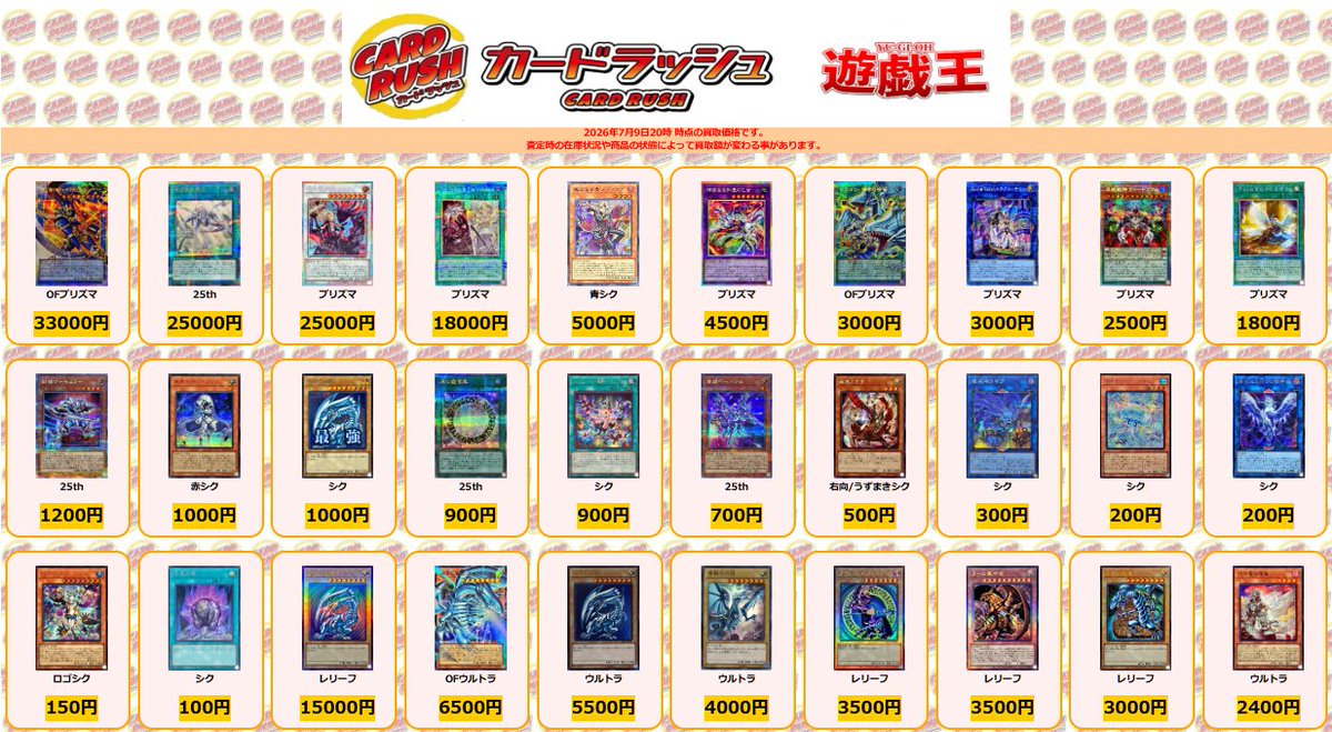 遊戯王 買取情報 光と闇の戦士カオスソルジャー OFプリズマ ￥33000