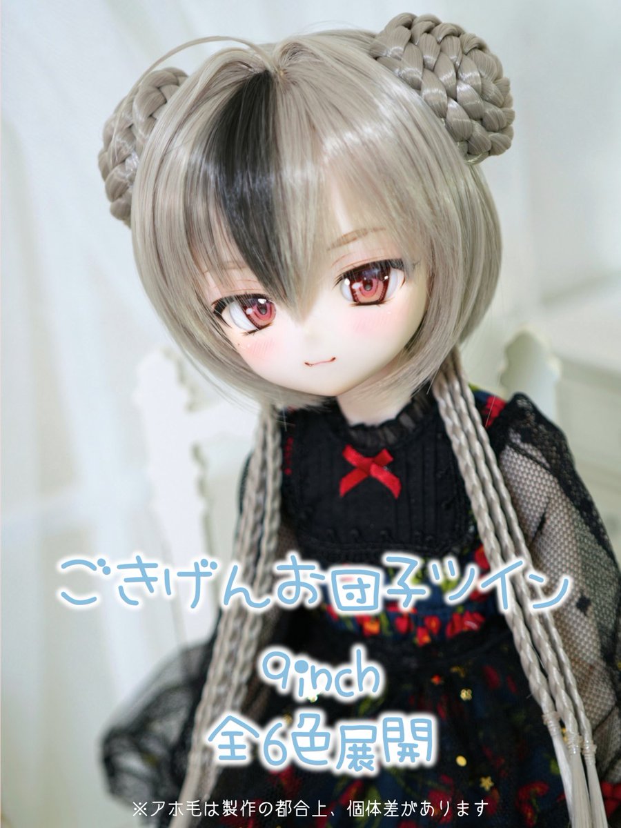 magical_atelier's tweet photo. 9inchウィッグ①　
9inchのウィッグはすべて￥6500～6800です🙌 https://t.co/FpOPW9pU4o