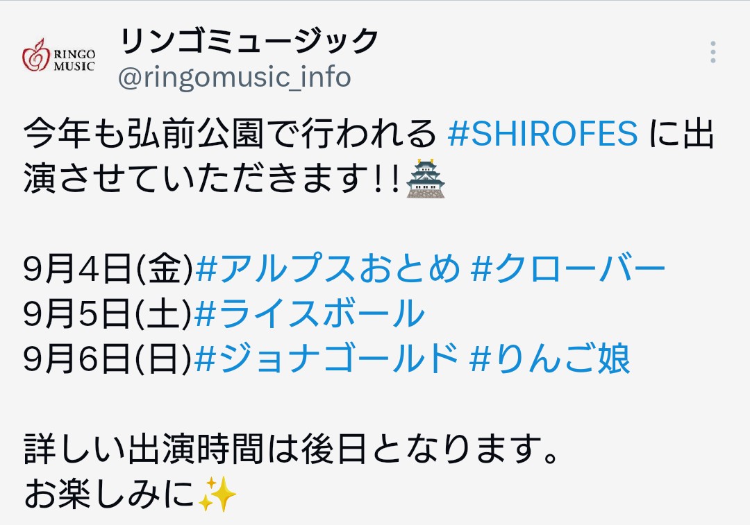 oZY0EbyPH66875's tweet photo. #SHIROFES
#ジョナゴールド
#りんご娘
#ライスボール
今年はとりあえず6日仕事お休みなので、じぇいさん、りんご娘のステージは、オッケーだからね😁、時間によっては前の日のライスボールもいけるかもね(≧∇≦)bラッキーです✌ https://t.co/Lbc6ZTov0n