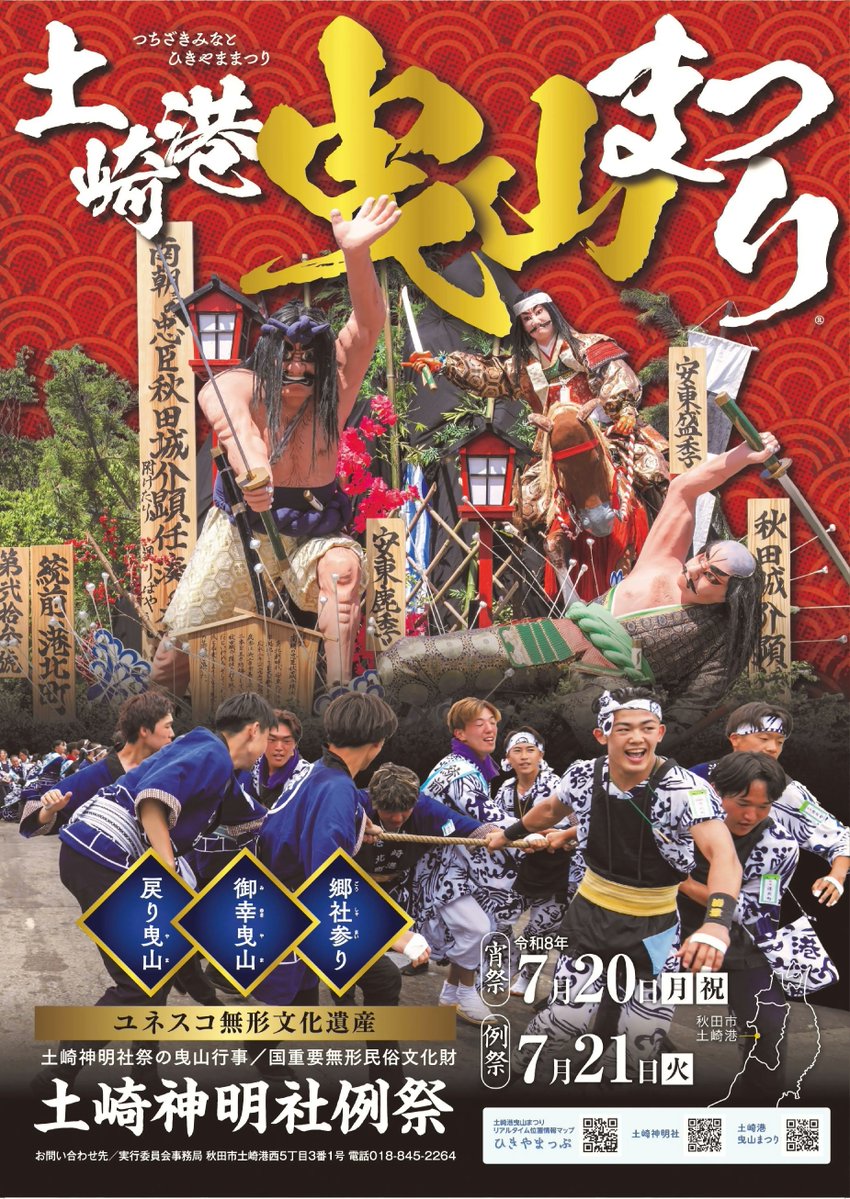 ktwatcher's tweet photo. 土崎港曳山まつり【秋田市】 - 2026年7月20日(月)～7月21日(火) #秋田 #イベント → https://t.co/So3xJZ3v7W https://t.co/64AiAiuane