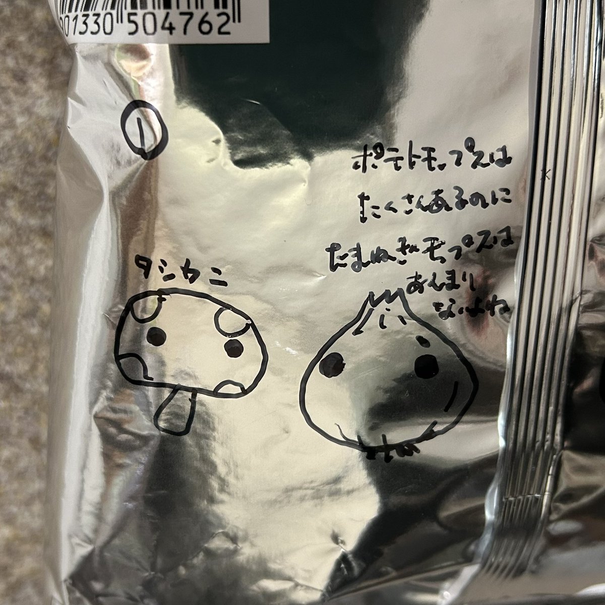 mai_141's tweet photo. 昨日の #おやすみえほん でタニケン先生が
私作の絵本を読んでくださいました！「玉ねぎさん」の歌まで！😍
私は昨日見ることできずでしたが、すごく盛り上がったとのこと！タニケン先生、見てくださった皆さんありがとうございます😭

流行りのポテチにお礼の絵を描いたのですがなかなか難しかった… https://t.co/UcBbinxFr4