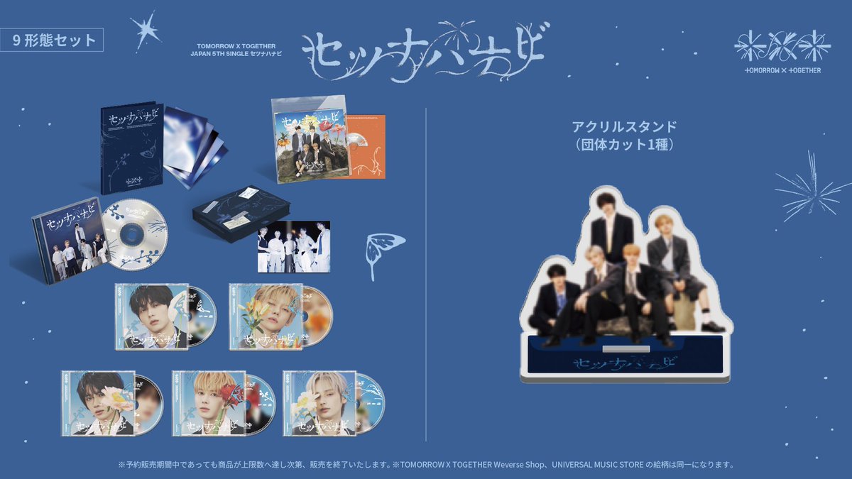 🤍🤍🤍 TOMORROW X TOGETHER 日本シングル [セツナハナビ (Setsuna