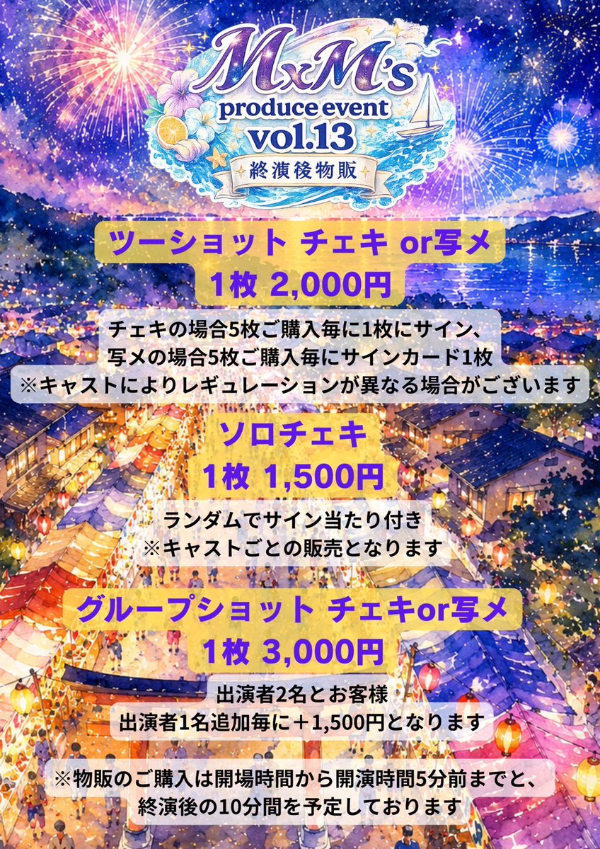 ☆情報解禁☆ お待たせいたしました☀️🌊 『MxM's produce event vol
