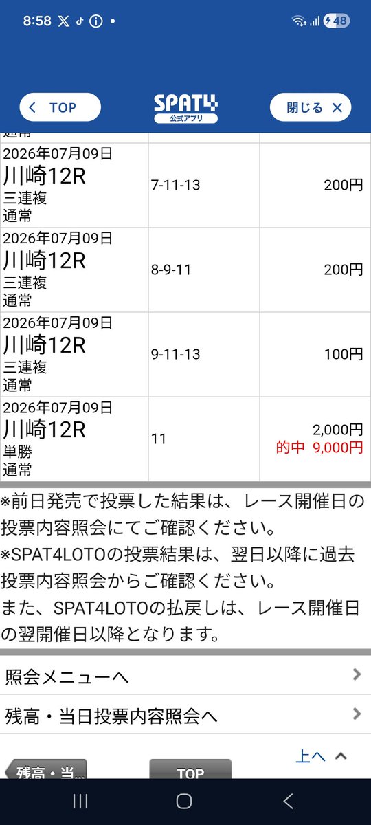 watasigaFuRi_Za 3連複は惜しかったですが🎯単勝ありがとうございます🎉