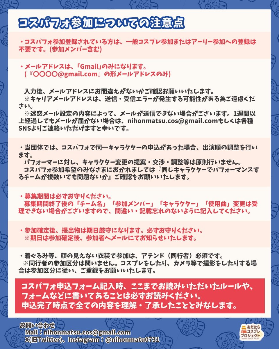 nihonmatu0731's tweet photo. 【イベント詳細のお知らせ🔔 ́-】
コスパフォ＆コスプレ撮影イベント
✨⛰️♨️ #あだパラ3 ♨️⛰️✨

🗓2026年9月27日(日)
⏰10:00～16:00
      (一般コス更衣室最終16:30)
🗺福島県二本松市岳温泉
あだたら温泉ホテルパラダイスヒルズ

【参加区分】
💃コスパフォ…3000円
🎀一般コスアーリー…2000円
🎩一般コス…1500円
※コスパフォ・一般コス参加は入館料込み
📸カメラ…500円
👓観覧のみ(コス・撮影をしない人)…無料
※カメラ・観覧のみ参加は別途入館料がかかります。

【各種募集期間】
💃コスパフォ(通常枠)
7/10(金)20:00～7/31(金)23:59
🎩一般コス(アーリー込)・カメラ事前登録
7/10(金)20:00～9/21(月)23:59
※現時点でカメラのみ当日登録可️⭕️

『あだたら温泉ホテルパラダイスヒルズ』さんでのコスプレイベント♨️
(過去の開催 #あだパラ #あだパラ2)
ホテル館内外での撮影＆本格的な音響やライティングの出来るステージでのコスパフォを楽しめます✨✨
撮影範囲などは随時お知らせしていきます📸
詳しくは添付の詳細画像を見てください🙇‍♀️

ぜひ皆さま遊びに来てください‼️
待ってます‼️‼️
