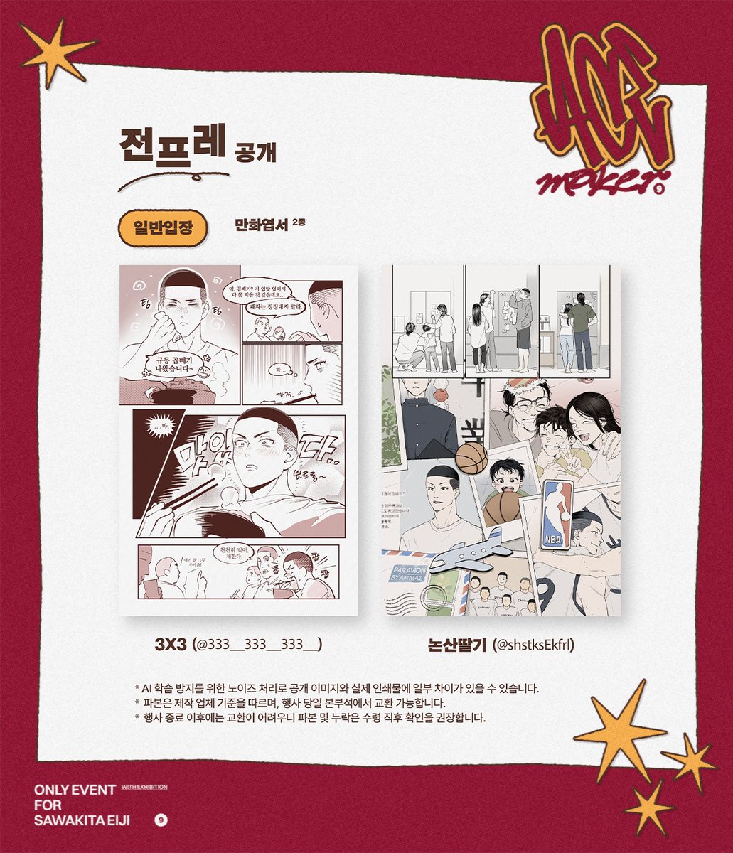 acemaker913's tweet photo. 🏀 만화엽서 2종
✨ 𝑻𝒉𝒂𝒏𝒌𝒔 𝒕𝒐 3x3(@333__333__333__), 논산딸기(@shstksEkfrl) https://t.co/Wa2YYYNp8r
