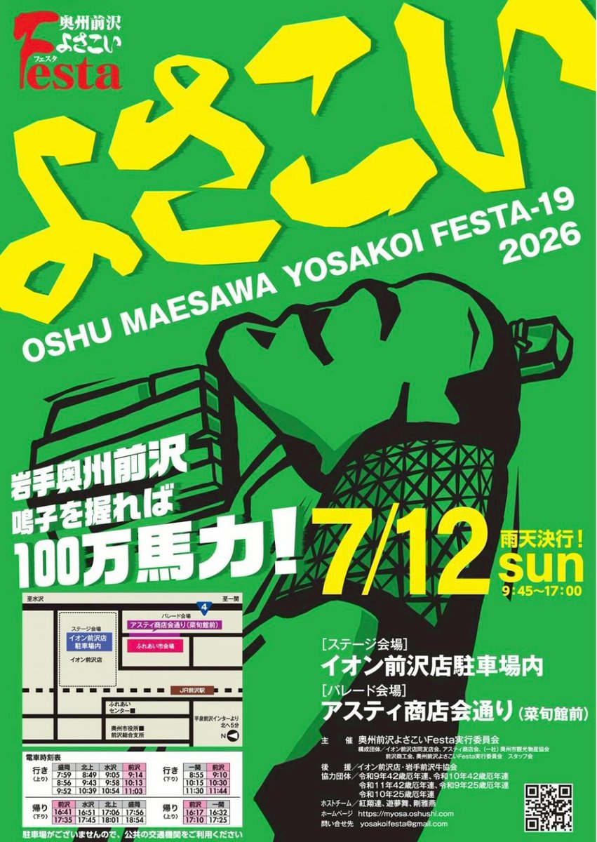 esasi_kabuto's tweet photo. 【演舞情報】
奥州前沢よさこいFesta
日時:7月12日(日)9:45〜17:00
ステージ会場:イオン前沢店駐車場内
パレード会場:アスティ商店会通り

ステージ会場ではサプライズ？があるかも!?
ご注目ください！

#江刺華舞斗　#天翔る躍動
#奥州前沢よさこいFesta
#前よさ https://t.co/OQW0GunZK0