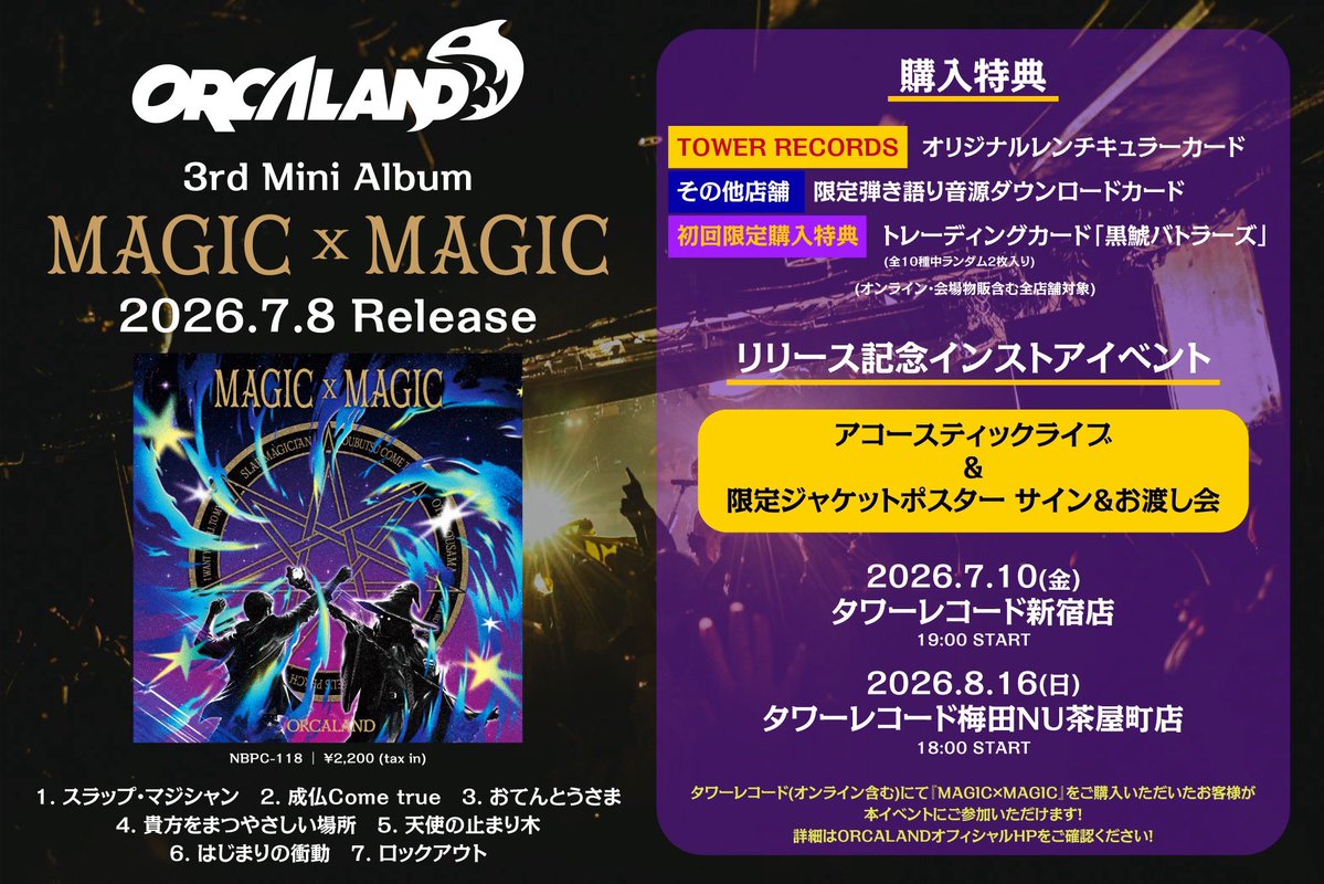 🐬明日！🐬 7/10(金) タワーレコード新宿店 「3rd Mini Album『MAGIC