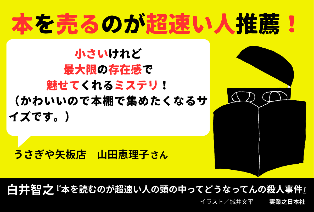 白井智之さん最新作！ 『本を読むのが超速い人の頭の中ってどうなっ