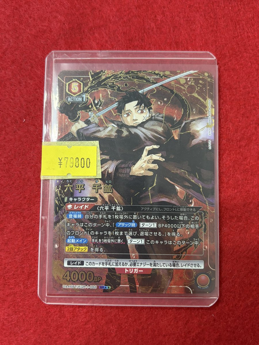 ユニアリ #ユニオンアリーナ ユニオンアリーナ入荷情報📣 六平千鉱 星2