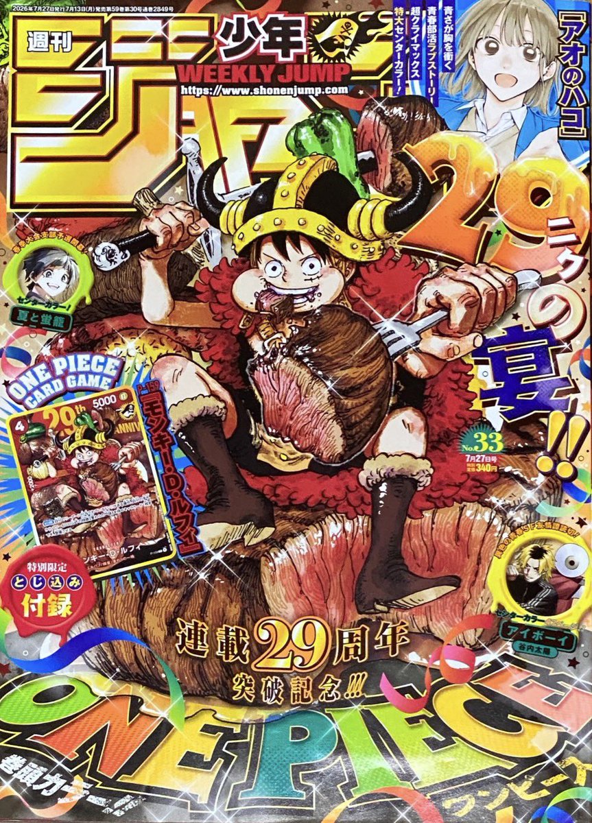 7.13(月)発売ですがもう買えるみたいですね😅 「週刊少年ジャンプ」33