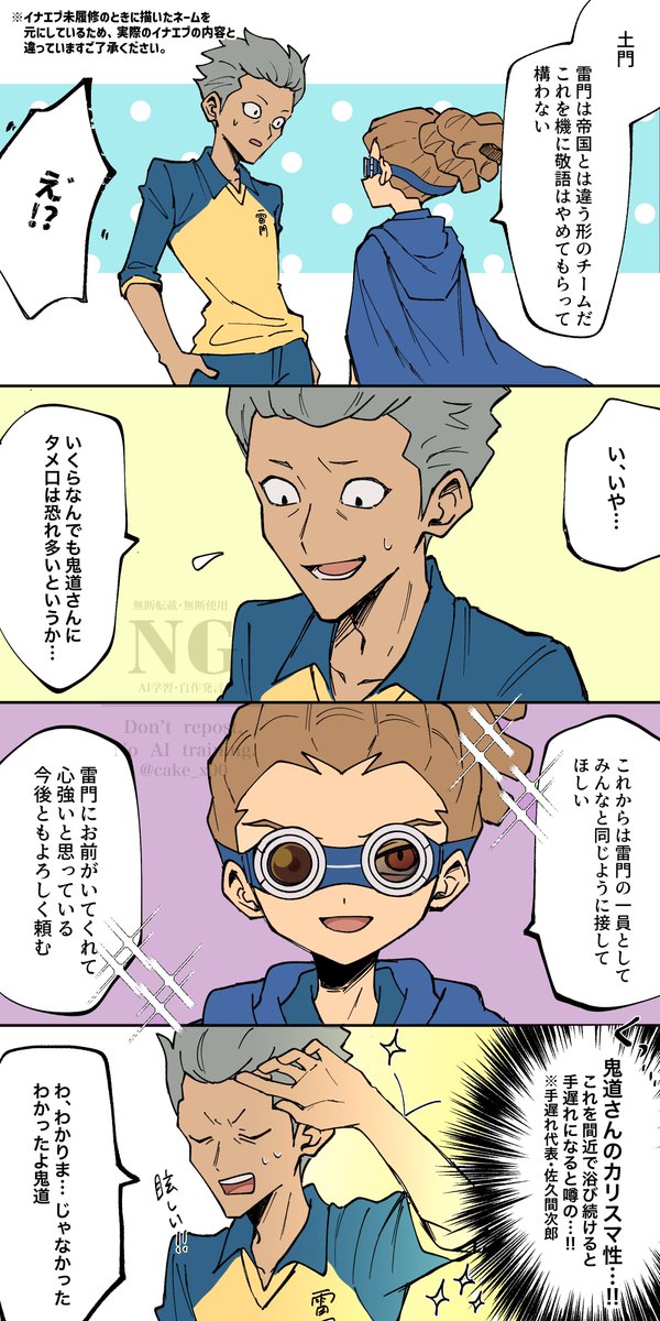 cake_x00's tweet photo. イナエブ未履修のときに描いてたやつです
敬語→タメ口になるの良い https://t.co/oXeWXQjVAM