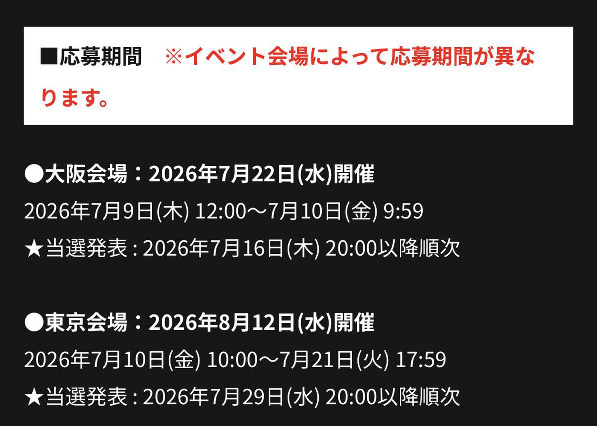 one_two_connect's tweet photo. 大阪会場の応募期間21時間59分なのやばすぎる、ヤクザでもこんな集金の仕方せんて、、、、 https://t.co/mXDNtQVItS