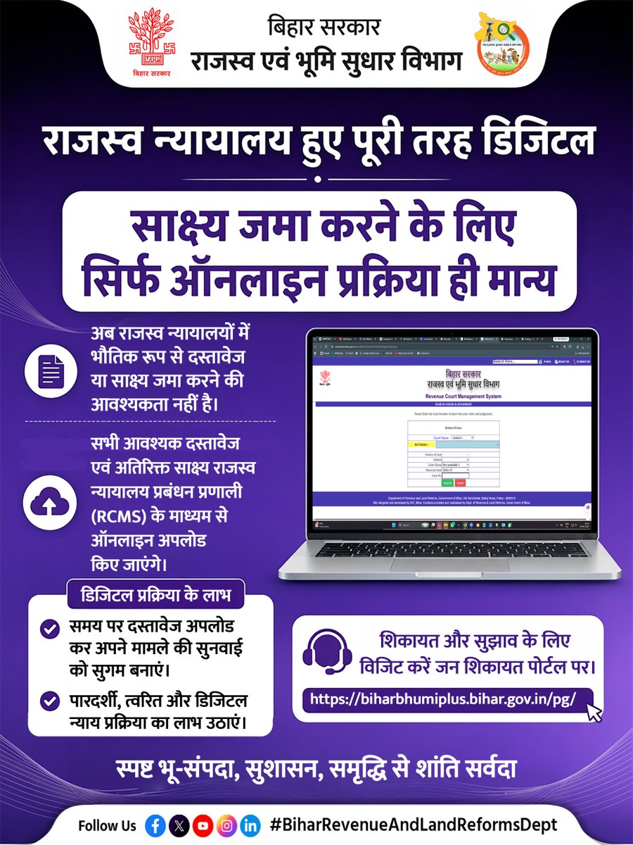 BiharRevenue's tweet photo. Only online evidence will be accepted in the Revenue Court. Visit the BiharBhumi portal https://t.co/tGrJINSQJc to apply.
@samrat4bjp
@DilipJaiswalBJP
@IPRDBihar
#RCMS #Revenue #Court #Portal #Online #BiharBhumi #BiharRevenueAndLandReformsDept https://t.co/wLFks2S1kv