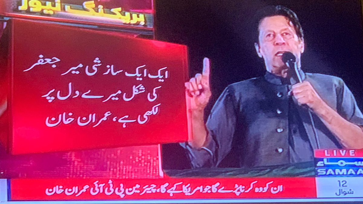 AmirSalar_Wazir's tweet photo. خان کے یہ الفاظ موجودہ پی ٹی ائی قیادت کیلئے کافی ہے https://t.co/phLKJv9ONv