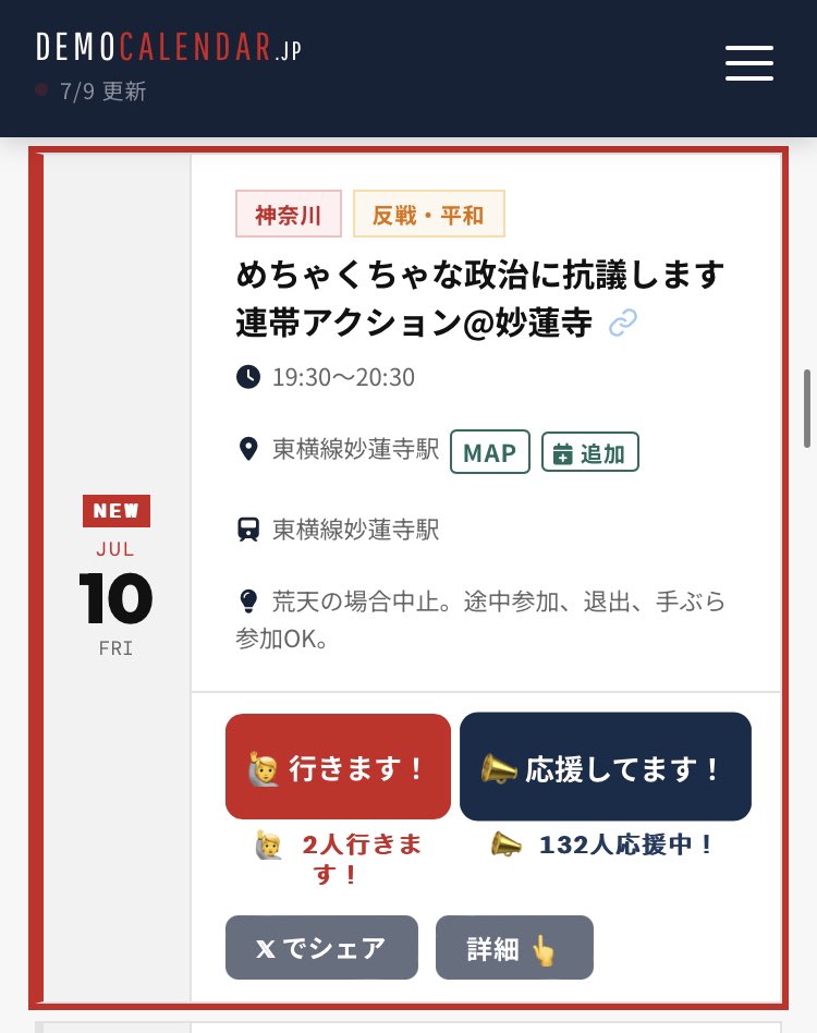 kdkr_kirakira's tweet photo. #めちゃくちゃな政治に抗議0710 
のデモに連帯して、

東横線妙蓮寺駅でもスタンディングアクションを行います！！

現在、２名の方が行きます！ボタンを押して下さっています🥰

ありがとうございます🙏🏻🙏🏻🙏🏻

スピーカーも手配出来ました🫶🏻 https://t.co/OSqW40yri6