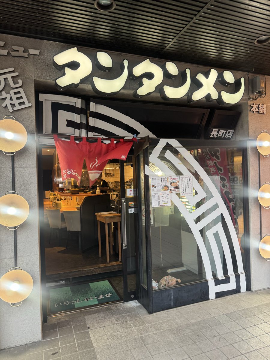 GC8D2DD_X's tweet photo. 久々に長町でニュータンタン
うまいぞ https://t.co/ED5V3cWkbY