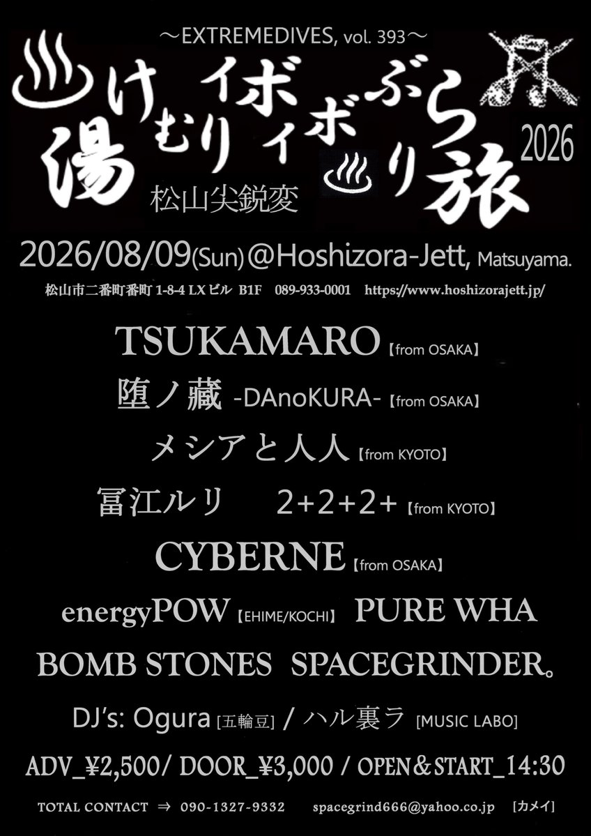 spacegrinder's tweet photo. ■2026/08/09(Sun)＠松山 星空JETT
『湯けむりイボイボぶらり旅2026 -四国松山尖鋭変-』
cast⇒
◆TSUKAMARO
◆堕ノ藏 -DAnoKURA-
◆メシアと人人
◆冨江ルリ
◆2+2+2+
◆CYBERNE
◆energyPOW
◆pure wha
◆BOMB STONES
◆SPACEGRINDER。
DJ’s⇒
◆Ogura [五輪豆]
◆ハル裏ラ
￥2,500 / 14:30！ https://t.co/jsEO2qE0aA