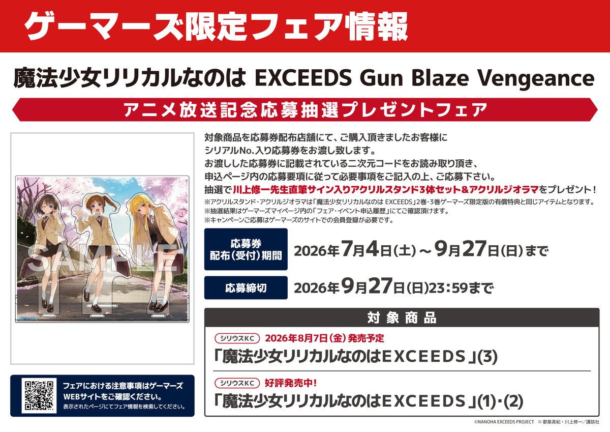akiba_gema's tweet photo. 【📚書籍/店舗WEB予約📚】

2026/8/7(金)発売　シリウスKC
原作 都築真紀先生 
漫画 川上修一先生(@syu1)
  
「魔法少女リリカルなのはEXCEEDS(3)」
予約受付中‼️

🔶ゲーマーズ限定版🔶
・描き下ろしアクリルスタンド(高町なのは)
・描き下ろしアクリルスタンド(八神はやて)

更に描き下ろしアクリルスタンド2体セットや
2巻ゲーマーズ限定版描き下ろしアクリルスタンドと
一緒に飾れるアクリルジオラマセット付の豪華仕様も‼️

🔷ゲーマーズ特典🔷
・描き下ろしA4クリアファイル

🔽店舗WEB予約はコチラ🔽
https://t.co/P3nSBCqWdV

#なのはEX #なのはEXGV #なのは #nanoha