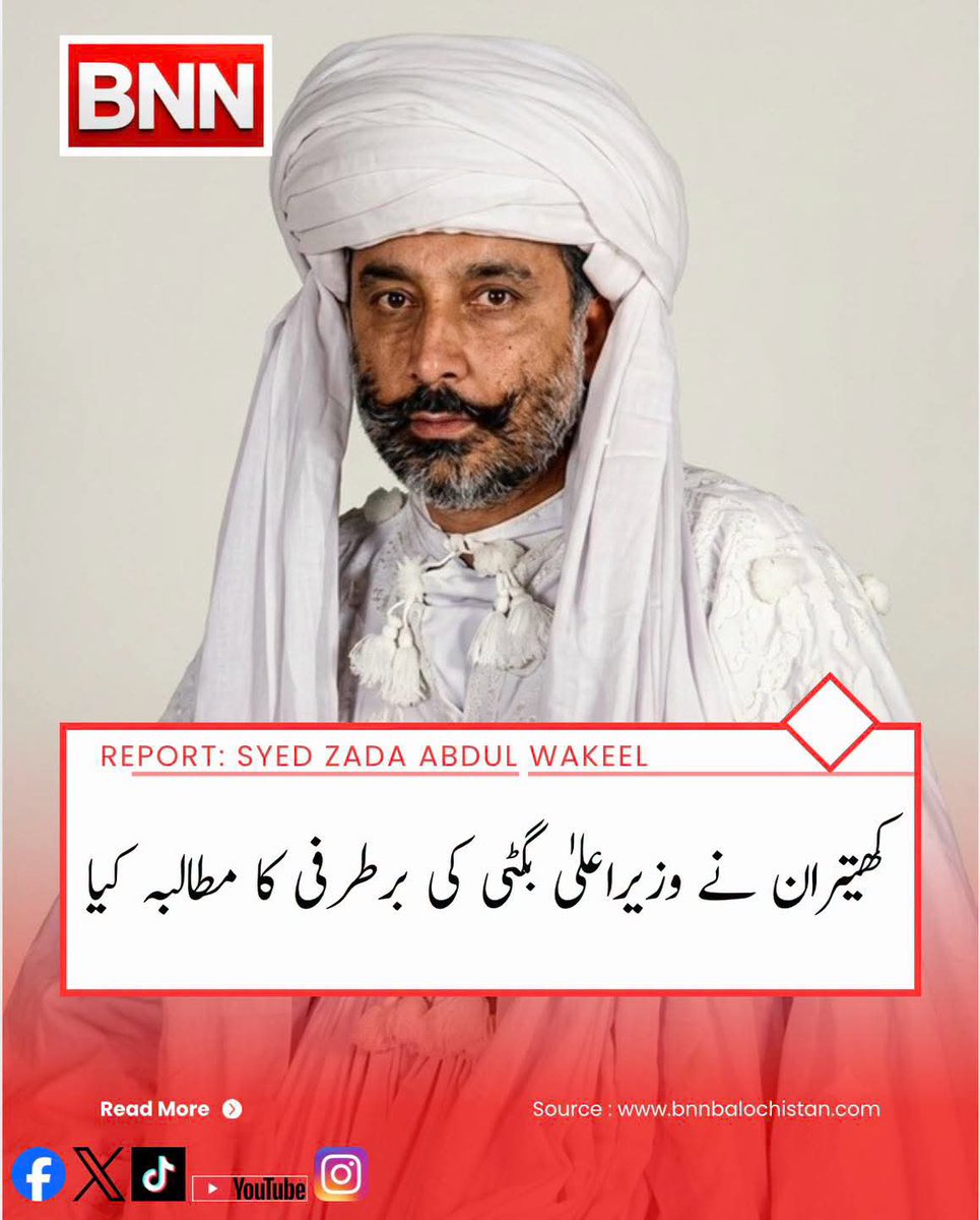 H_achakzai2's tweet photo. سابق وزیر بلوچستان نے وزیر اعلی سرفراز بگٹی کی برطرفی کا مطالبہ کردیا۔

#Balochistan https://t.co/dRDKtWvbSh