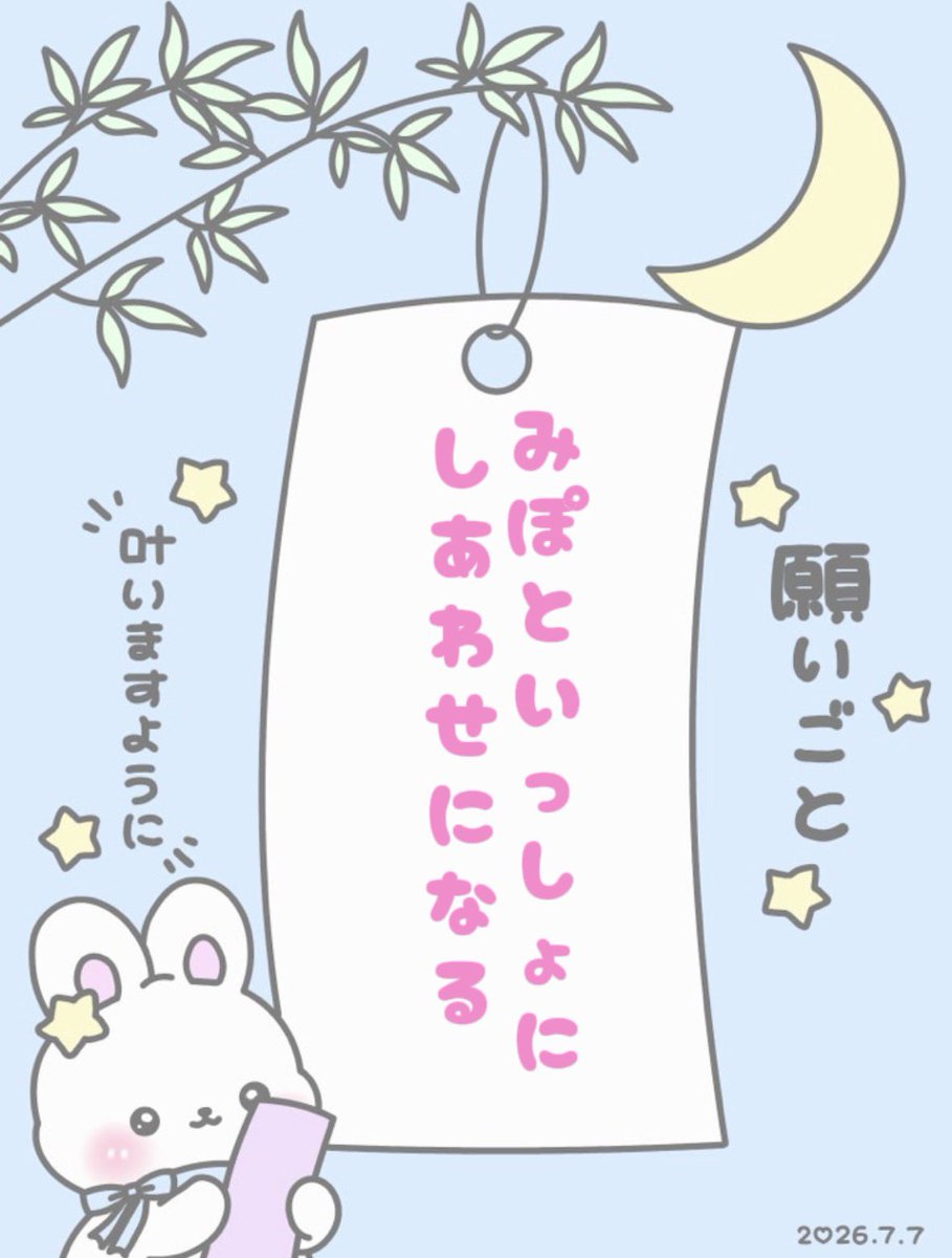 Miponyami's tweet photo. 七夕にすきなひと会えた🎋⭐️🩵 https://t.co/qkLA3rqcdz