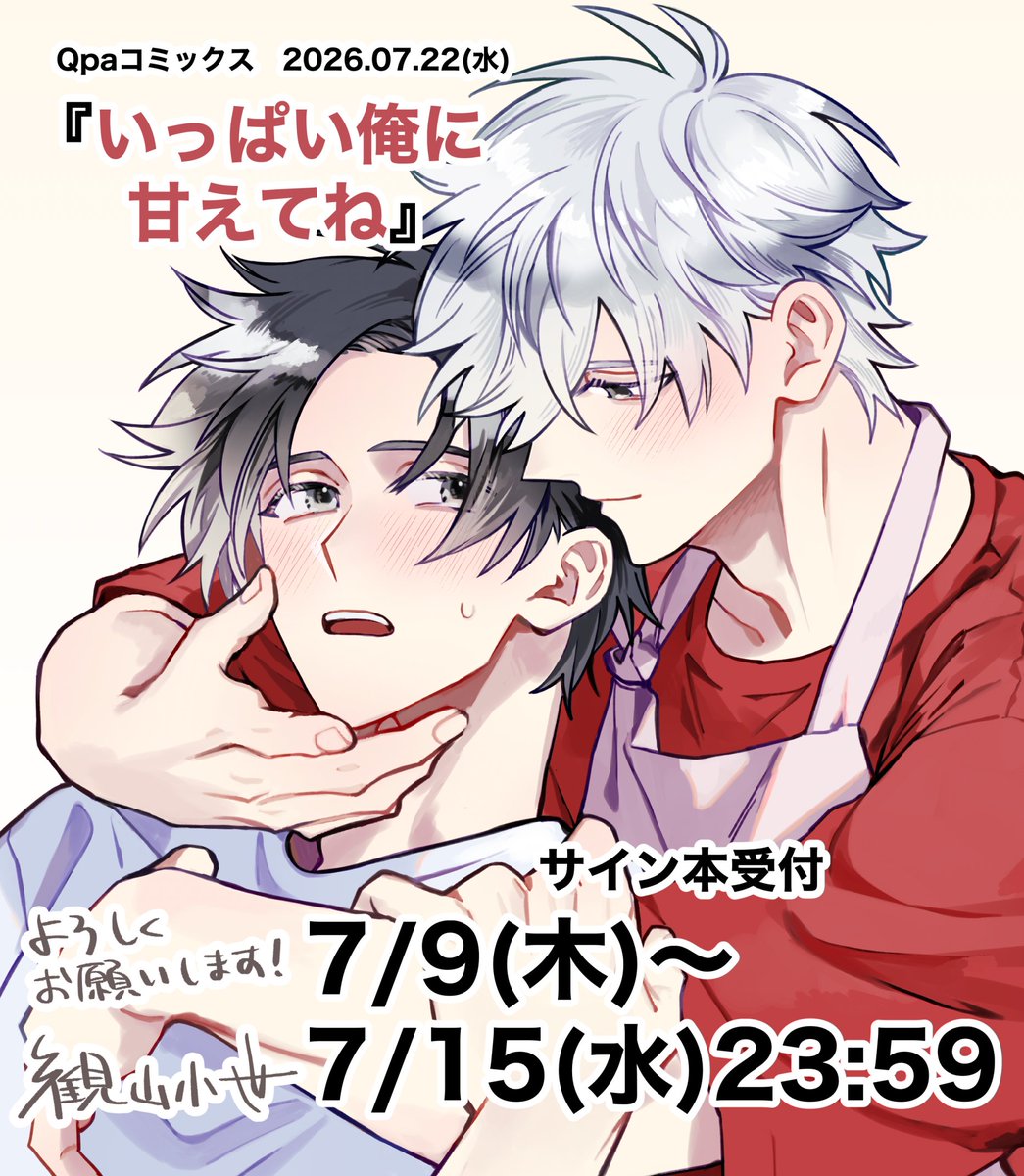 本日よりアニメイトさまにてサイン本受け付けてます！ よろしくお願い
