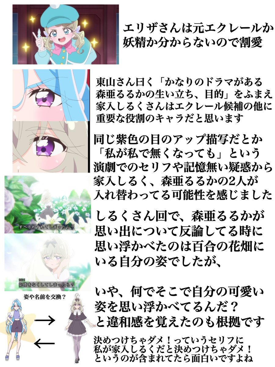 meguru_aipuri's tweet photo. 森亜るるか演じる東山さんが、インタビューで「るるかの生い立ち、何があってプリキュアになり、なぜ今敵側にいるのかという"目的"の背景にはかなりのドラマがある」
「キャスト達から正解は出てない」

という発言から人の心とか無くした発想で推理

まどマギとコラボした事で何も信じられない https://t.co/emzgDkHi0H