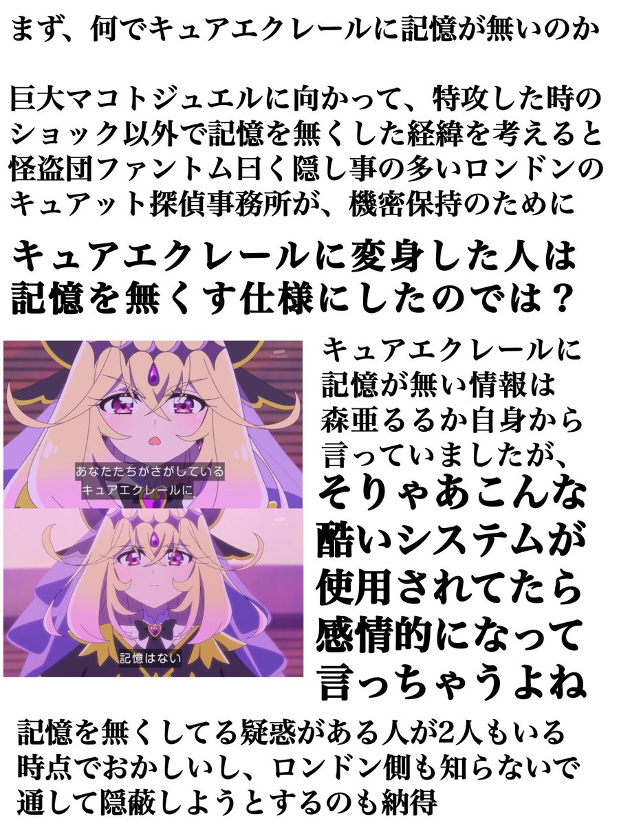 meguru_aipuri's tweet photo. 森亜るるか演じる東山さんが、インタビューで「るるかの生い立ち、何があってプリキュアになり、なぜ今敵側にいるのかという"目的"の背景にはかなりのドラマがある」
「キャスト達から正解は出てない」

という発言から人の心とか無くした発想で推理

まどマギとコラボした事で何も信じられない https://t.co/emzgDkHi0H