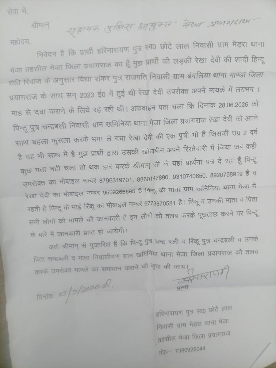 Rohan05133716's tweet photo. @IgPrayagraj @prayagraj_pol 
महोदय प्रकरण प्रयागराज थाना मेजा का है! पुलिस के संज्ञान मे 03/07/2026को आया है अभी तक कोई कार्यवाही न होने से परिवार के लोग भयभीत हैं कृपया कर मामले को संज्ञान में ले https://t.co/299YmdgjPg