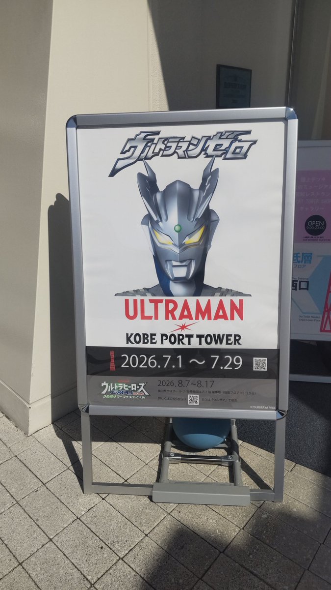C8H10N4's tweet photo. ウルトラマン×神戸ポートタワー 行ってきた！ 展望デッキからの眺めは良いけど暑かった😅 
せっかくコラボドリンク頼んだのに撮り忘れた😇 https://t.co/FlrcE9suDU