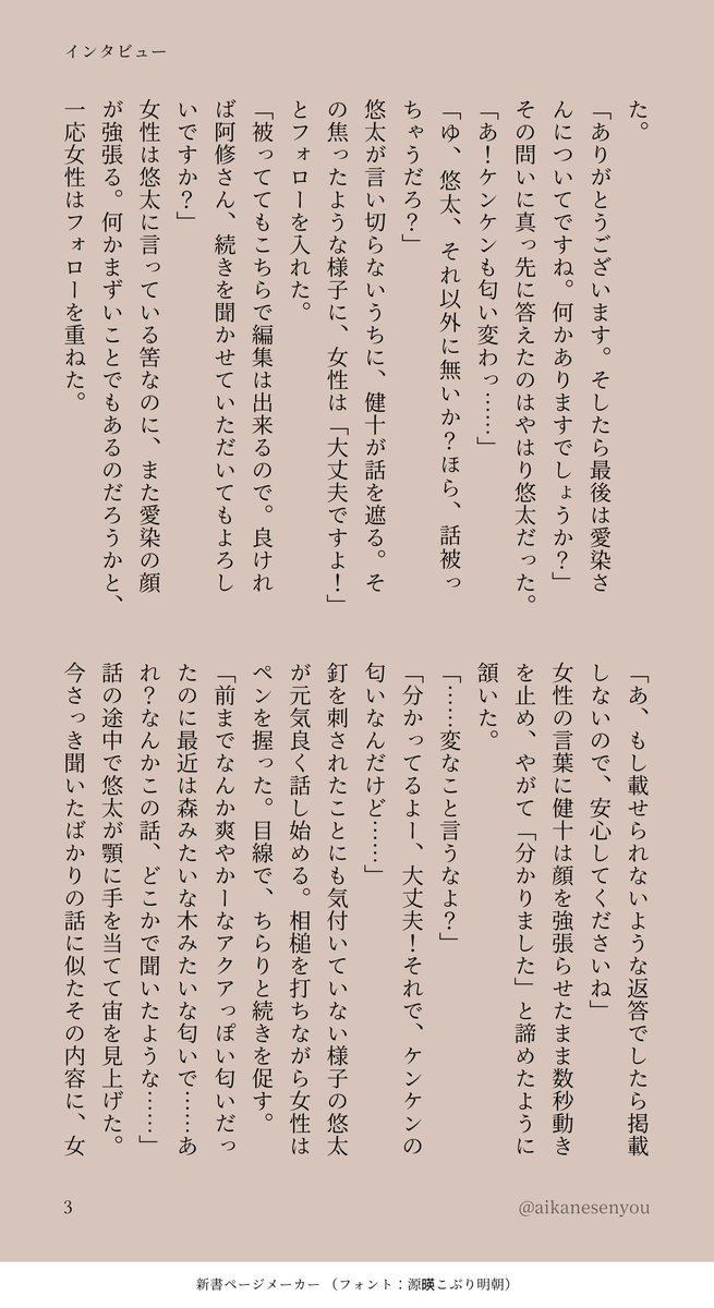 aikanesenyou's tweet photo. 「インタビュー」

雑誌のインタビュー受けてたらうっかり口を滑らせて事故る🐺と🐏、そしてずっと顔を強張らせている🦊の🦊🐺（匂わせ）

※インタビュアーとしてモブ女性（既婚子持ち）が出てきます、ご注意ください https://t.co/32J2vIARNi