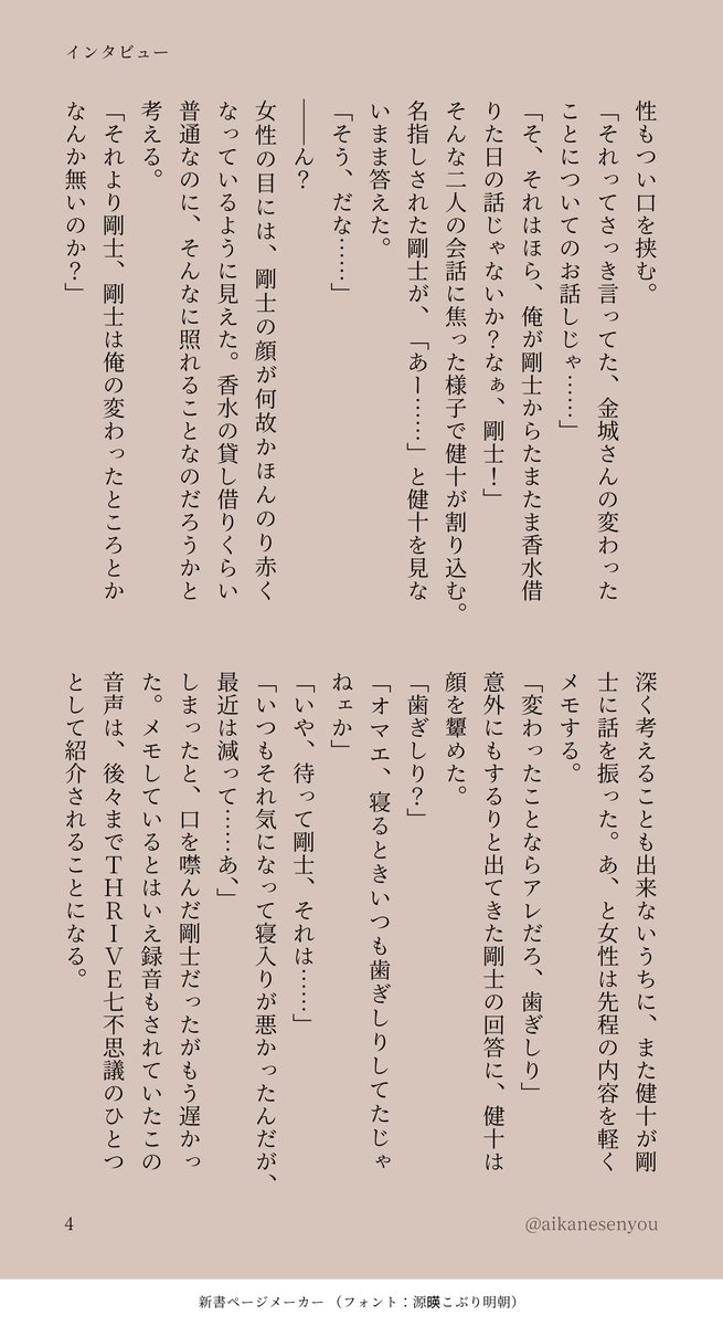 aikanesenyou's tweet photo. 「インタビュー」

雑誌のインタビュー受けてたらうっかり口を滑らせて事故る🐺と🐏、そしてずっと顔を強張らせている🦊の🦊🐺（匂わせ）

※インタビュアーとしてモブ女性（既婚子持ち）が出てきます、ご注意ください https://t.co/32J2vIARNi
